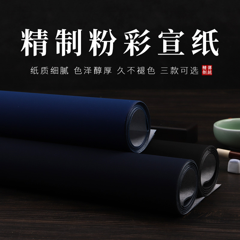 加厚蓝色六尺对开粉彩创作抄经纸