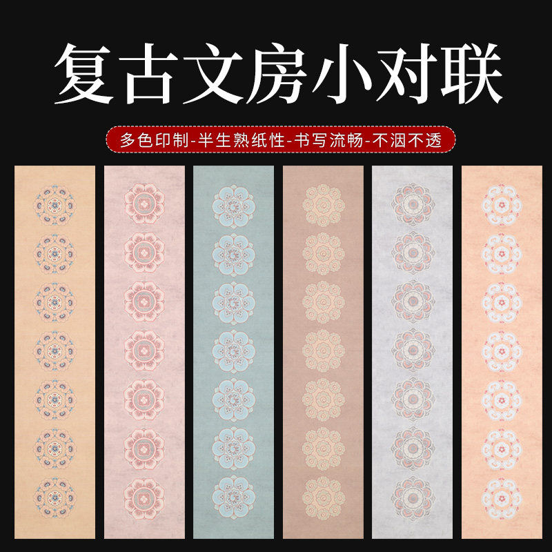 文房小对联宣纸瓦当空白手写七言对联半生熟宣纸批发毛笔书法作品