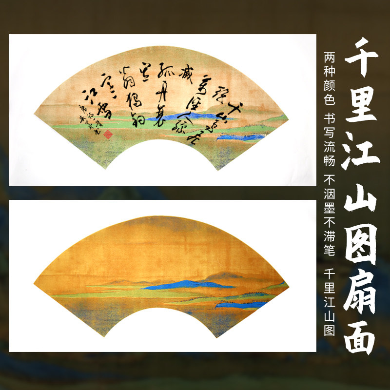 四尺四开蜡染半生熟宣纸扇面书法作品纸小楷行草篆隶千里江山图专用纸