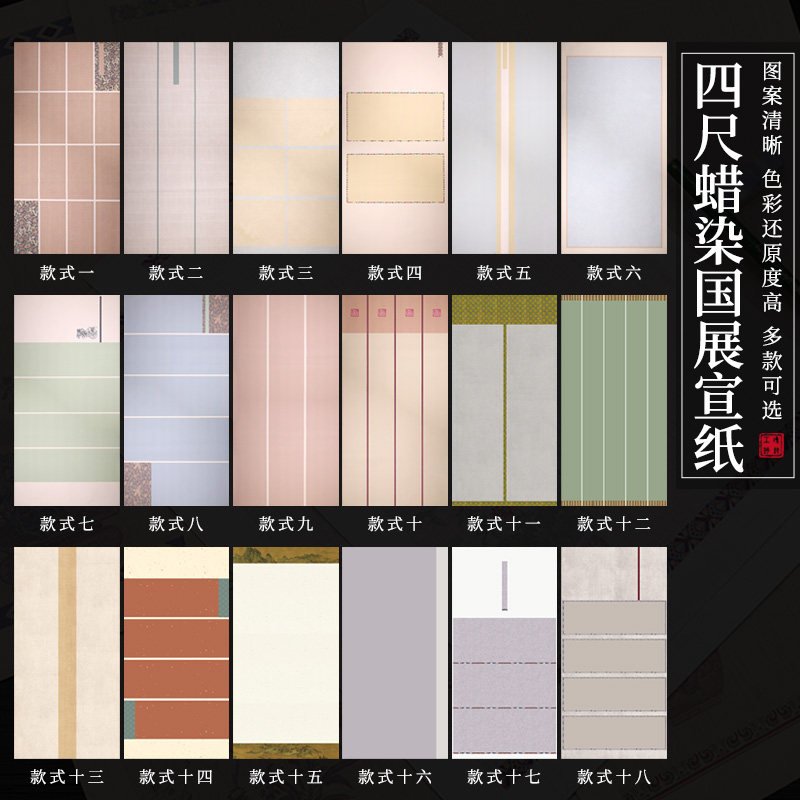 宝云轩四尺蜡染国展宣纸安徽书法