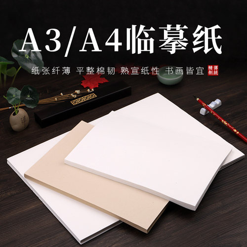 A3/A4熟宣工笔画白描小楷硬笔专用纸扎花蝉衣珠光熟宣纸白描过稿