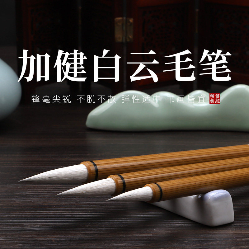 加健大中小白云毛笔初学者一套装学生专用楷书儿童毛笔兼毫