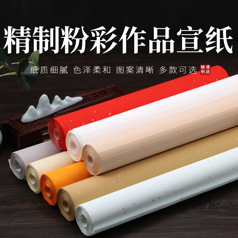 宝云轩粉彩书法作品纸安徽手工纸