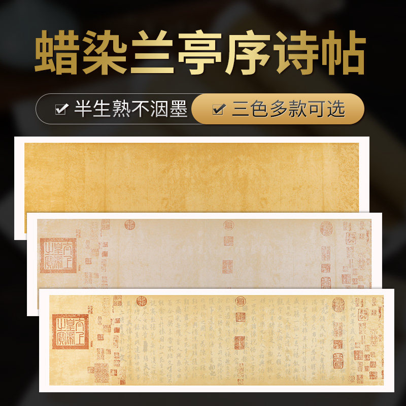 六尺四尺对开蜡染宣纸兰亭序诗贴临摹宣纸书法专用纸仿古半生半熟小楷草书行书法作品纸国展参赛投稿专用宣纸,文具电教/文化用品/商务用品,宣纸,淘宝优惠券,粉丝福利购,淘宝优惠卷