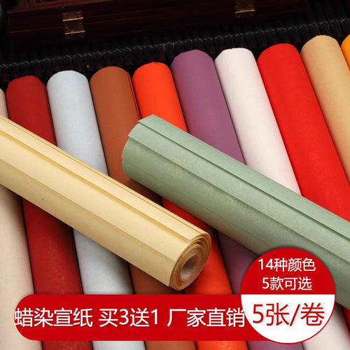 宝云轩蜡染半生熟安徽书法作品纸