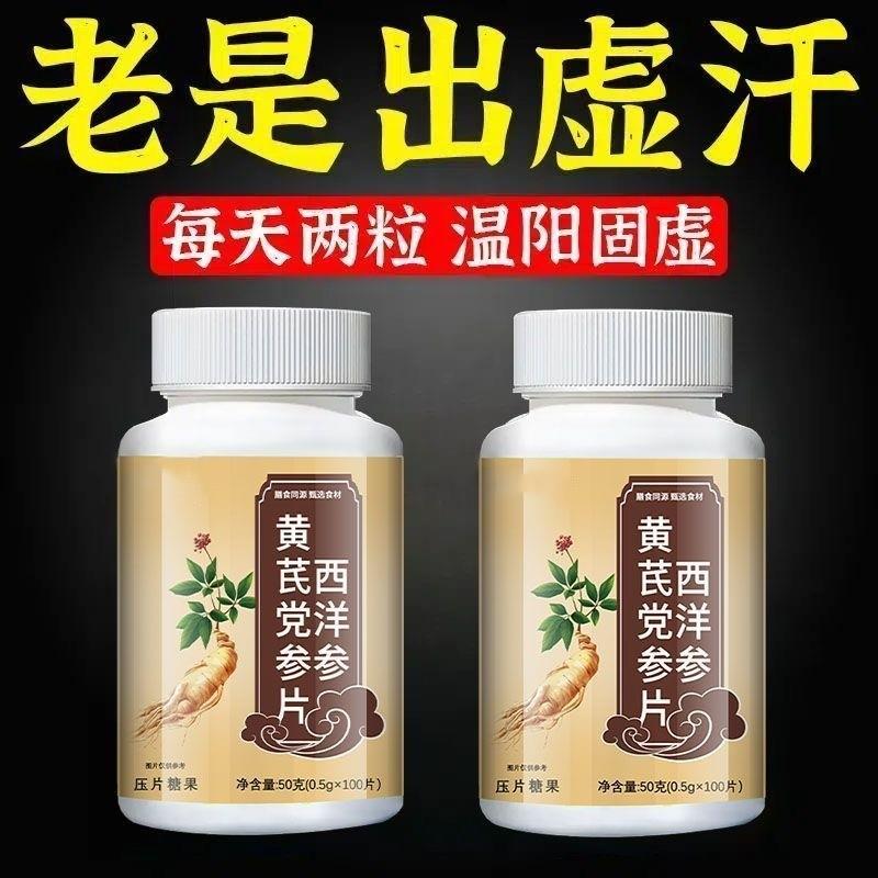 黄芪党参西洋参灵芝改善体虚其他药食同源党参片