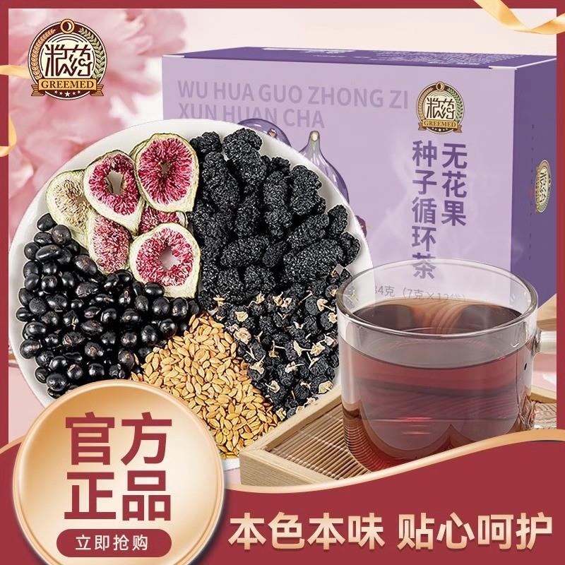 无花果种子循环茶官方正品直播同款12袋/盒