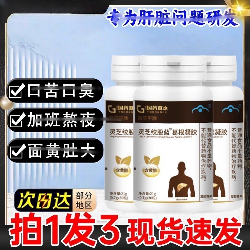 葛根枳椇软胶囊养肝口气大尿黄放屁转氨酶男女HR3