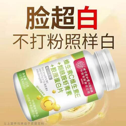 维生素CE烟酰胺虾青素胶原蛋白片胶原流失毛孔粗暗沉暗斑熬夜紧致