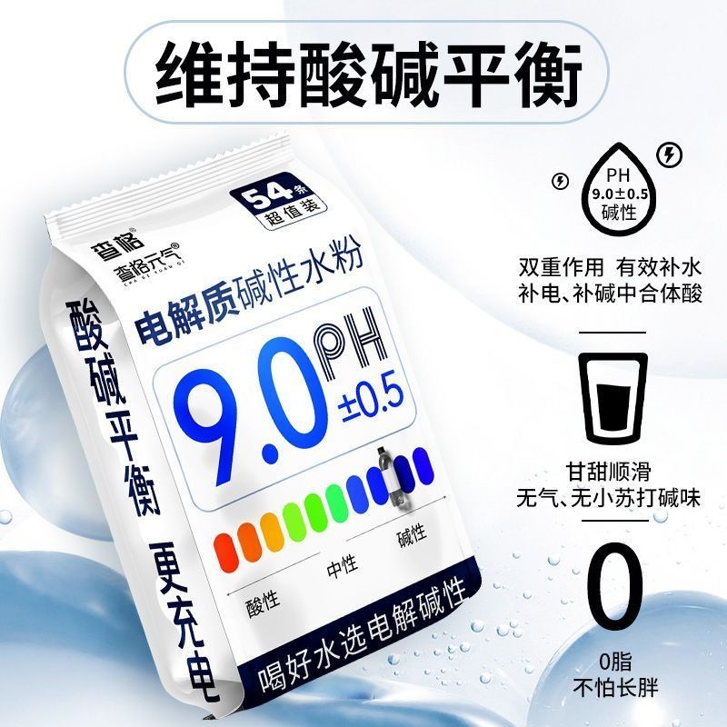 电解质碱性水粉多矿物质弱碱性PH酸碱平衡健身运动久坐补充电解质
