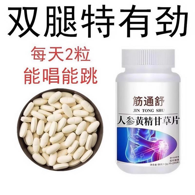 腿沉腿软无力走路困难体虚气虚血双补金力道片