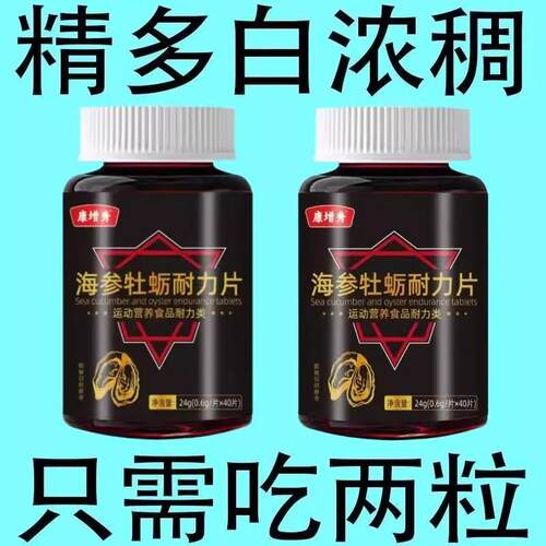进口睾酮片荷尔蒙中老年精少弱精精子质量差活力低