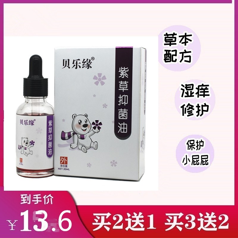 买2送1 贝乐缘紫草油宝宝屁股植物包邮抑菌 婴童用品 护臀膏 原图主图