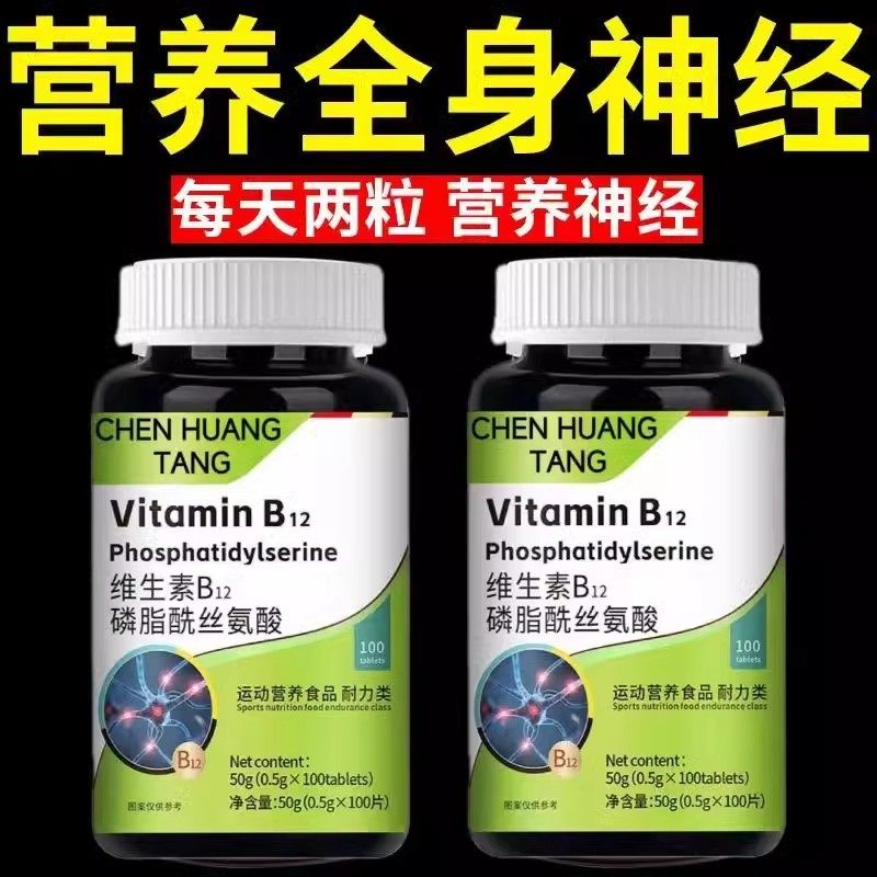 甲钴胺营养修复神经100片维生素B12可搭进口强过无蔗糖正品官方店