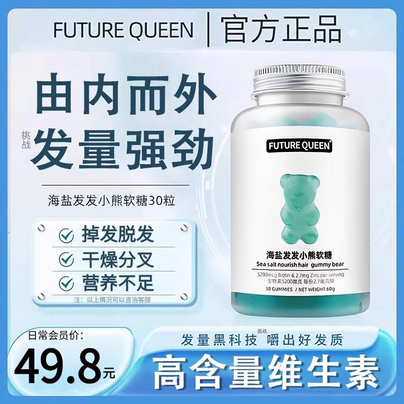 小熊软糖多种复合维生素非生养发脱发掉头发男女非生物素泛酸正品