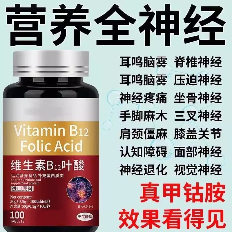 美国进口维生素B12甲钻胺片营养神经损伤维生素B族修覆脑叶酸正品