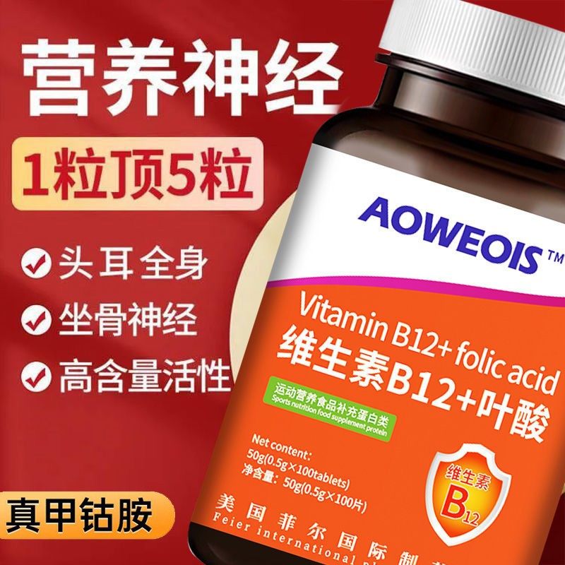 维生素B12叶酸B9神经修复老年痴呆神经衰弱麻木酸痛磷脂酰丝氨酸