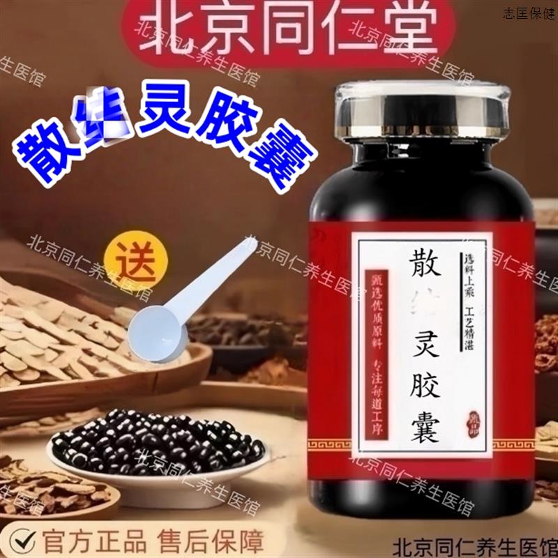 散结结灵胶囊 北京同仁堂原材料 调节乳腺增生结节散结化瘀正品