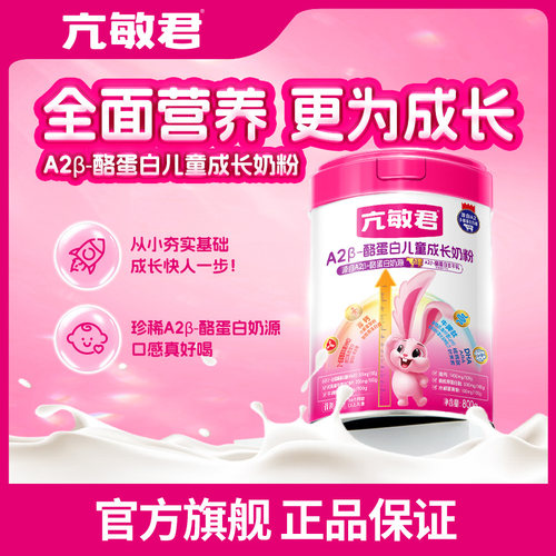 亢敏君 A2β酪蛋白儿童成长奶粉A2 奶源生牛乳