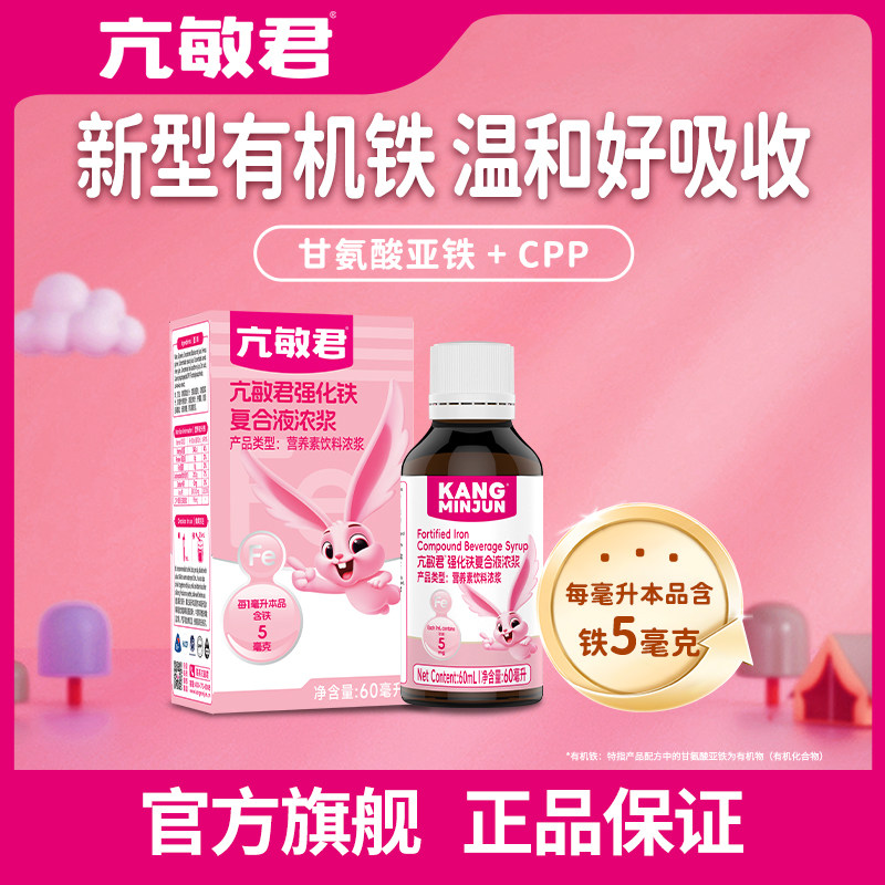 铁液体铁强化铁亢敏君
