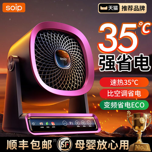 智能节能】速热35°C暖风机