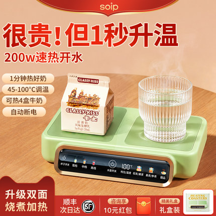 SOIP加热杯垫恒温热牛奶神器家用保温暖双杯垫桌面小型智能养生壶