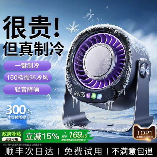 降温TOPI】半导体制冷空调循环扇