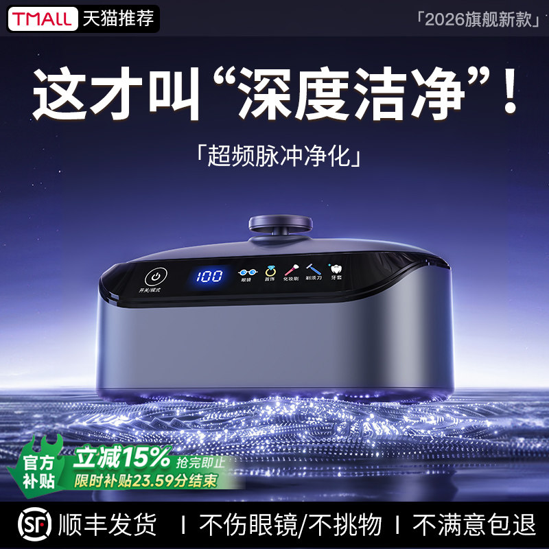 眼镜店同款】超声眼镜清洗机N0.1