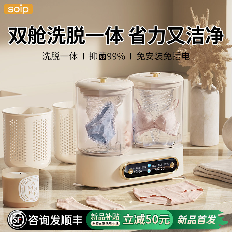 【洗脱一体】双桶内衣洗衣机