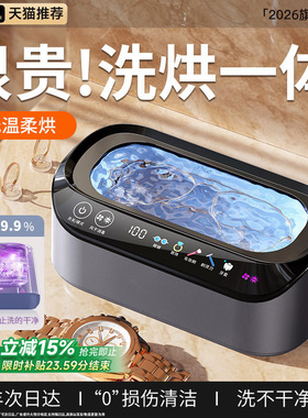 【洗烘一体】超声波洗眼镜机家用眼镜清洗机器首饰牙套自动清洁机