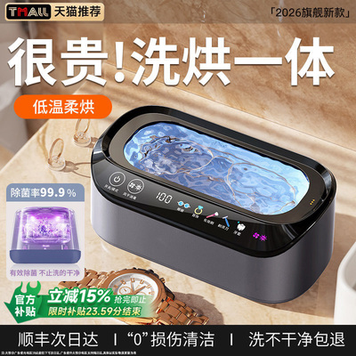【洗烘一体】超声波洗眼镜机家用眼镜清洗机器首饰牙套自动清洁机