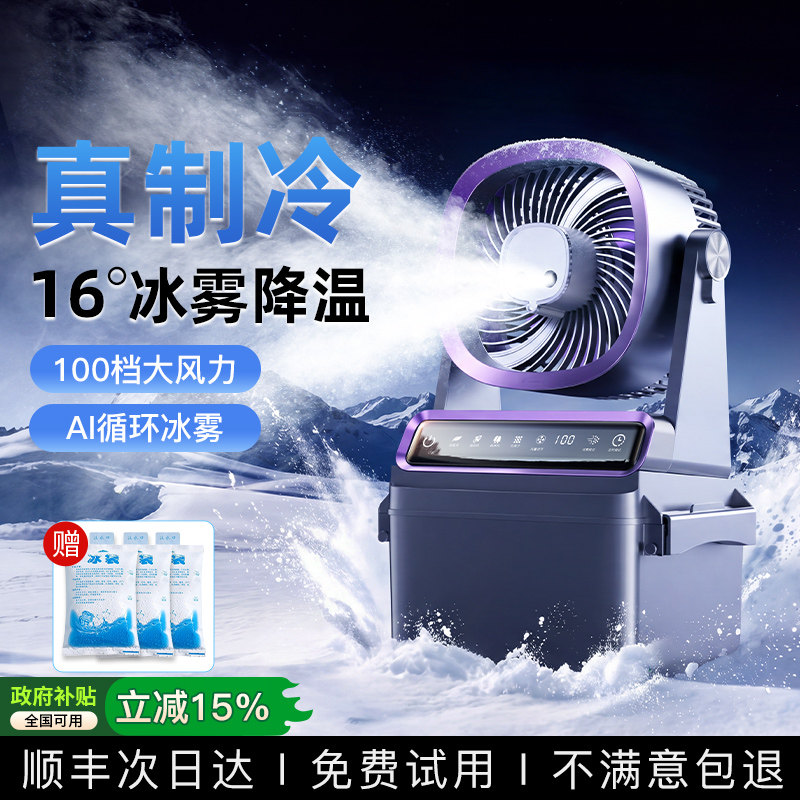 SOIP空调扇冷风机制冷冰雾小空调家用电风扇水冷风扇小型2026新款