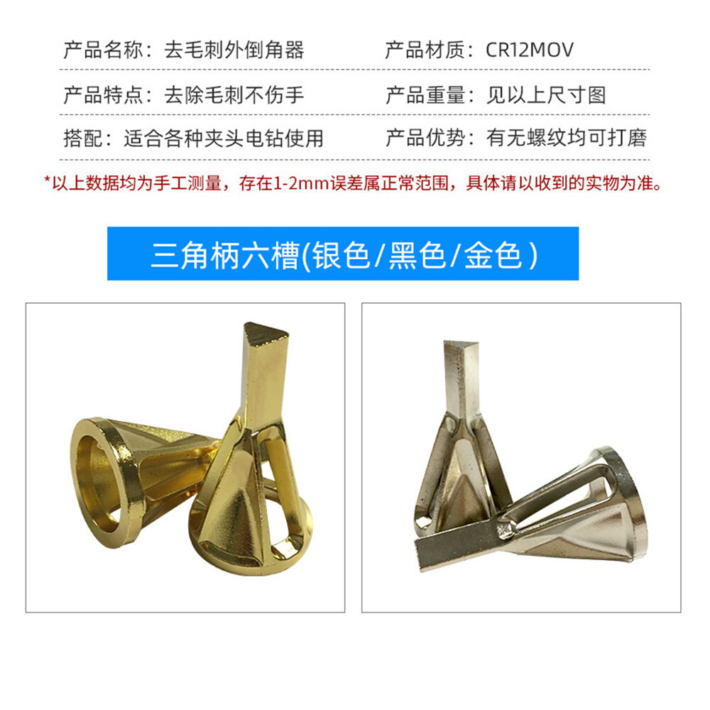好货。三角倒角器磨角修边器去工具除外倒角刺生锈电钻螺丝打磨黑