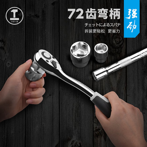 极速。快速绿e林棘轮扳手双向72齿直筒弯柄大扭力大中1/4吋套筒扳