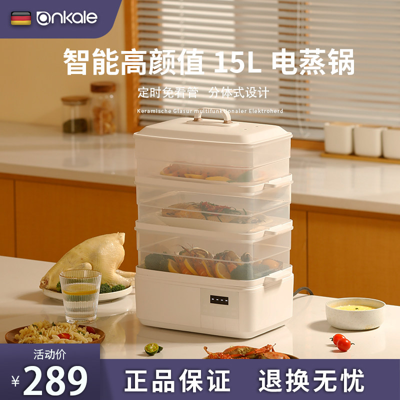 德国智能电蒸锅箱家用三层多功能大容量多层蒸汽锅透明断电早餐机高性价比高么？