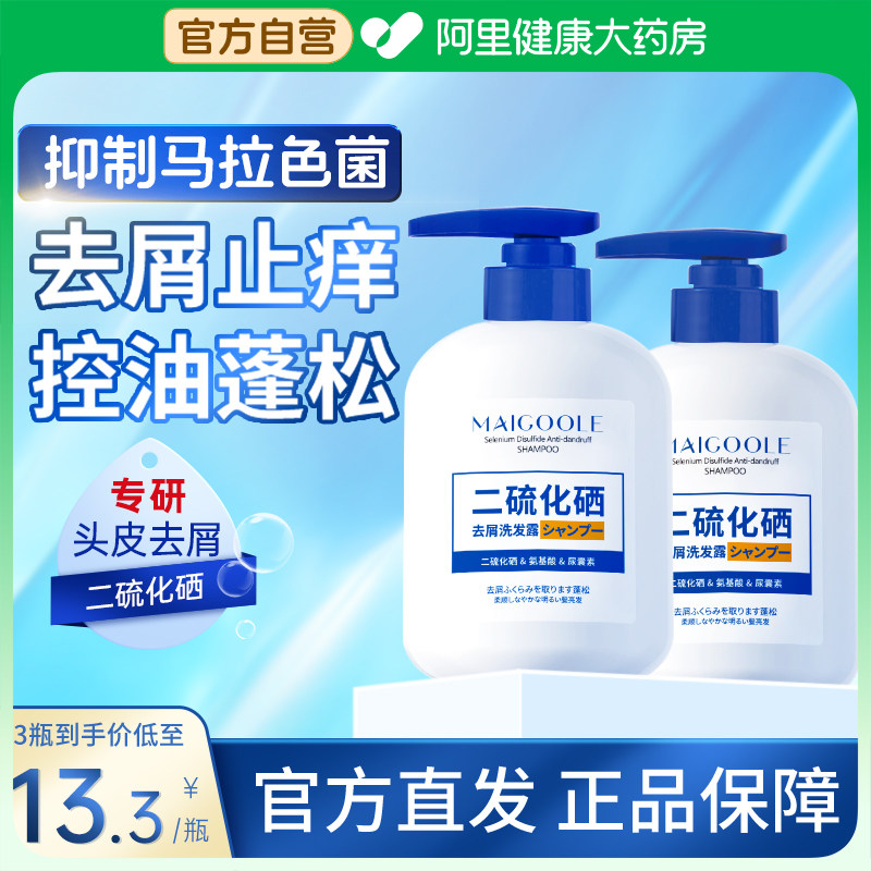 二硫化硒洗头水控油去屑洗发水膏露止痒清爽毛囊洗剂炎官方旗舰店
