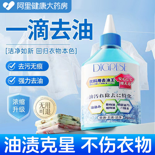 【衣服去油污渍神器】强效去油王