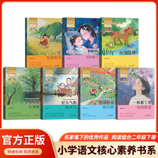 开满鲜花的小路好天气和坏天气小柳树和小枣树一匹出色的马小马过河注音版二年级下册必读课外书籍小学语文核心素养书系整本书阅读