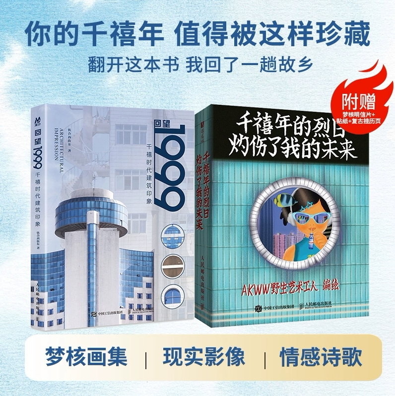 回望1999千禧时代建筑印象+千禧年的烈日灼伤了我的未来 千禧年建筑窗户色彩钟楼风格解析美学记忆欣赏怀旧风绘本摄影集册插画诗集