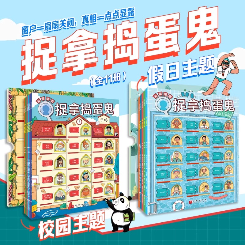 捉拿捣蛋鬼真相只有一个