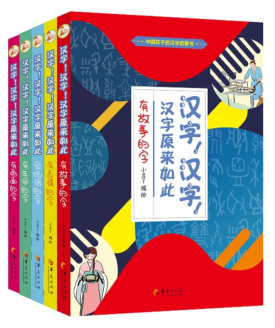 汉字原来如此全5册 中国孩子的汉字启蒙书说文解字提高儿童学习兴趣有故事的有表情会说话有生命有画面汉字的演变认识赠练字描红本 书籍/杂志/报纸 其它儿童读物 原图主图