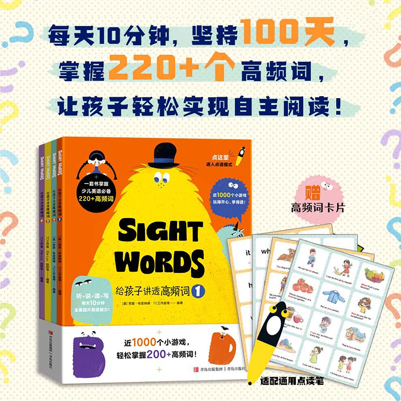 给孩子讲透高频词全套4册听说读写练玩每天10分钟幼儿童英语词汇练习册小学生英语单词 sightwords英语高频词220个赠高频词卡片_虎窝淘