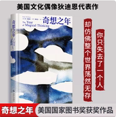 琼狄迪恩代表作美国文化偶像 方式 讲述人生卷入旋涡 奇想之年2025版 如实书写无力恐惧自责 真实是抵御逆境最好 joan didion