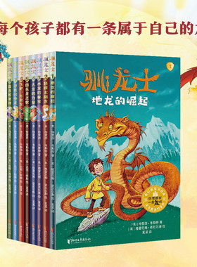 训龙士全8册培养孩子思辨共情力面对成长烦恼解决问题能力儿童阅读巫师魔法故事书一二年级小学生课外读物学乐畅销经典奇幻桥梁书