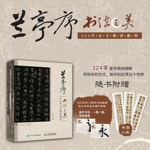 兰亭序书法之美临摹练字控笔