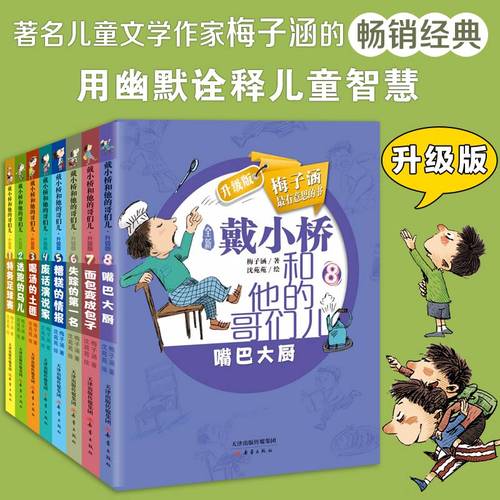 戴小桥和他的哥们儿梅子涵