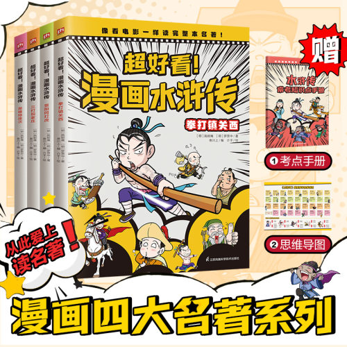 超好看漫画水浒传拳打镇广西