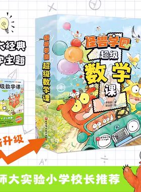 怪兽学园物理入门中小学衔接