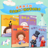 自信点我一定可以 我能控制坏脾气 没有什么好怕 8岁儿童社交能力情绪管理能力培养绘本 社会情感力培养绘本4册 做错了没关系