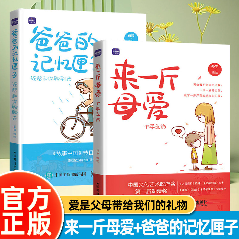 来一斤母爱十年之约 爸爸的记忆匣子还想和你聊聊天 亲情阅读父爱感动 再也看不到你的时候 一点一滴的过往成了一斤斤我想念你的爱